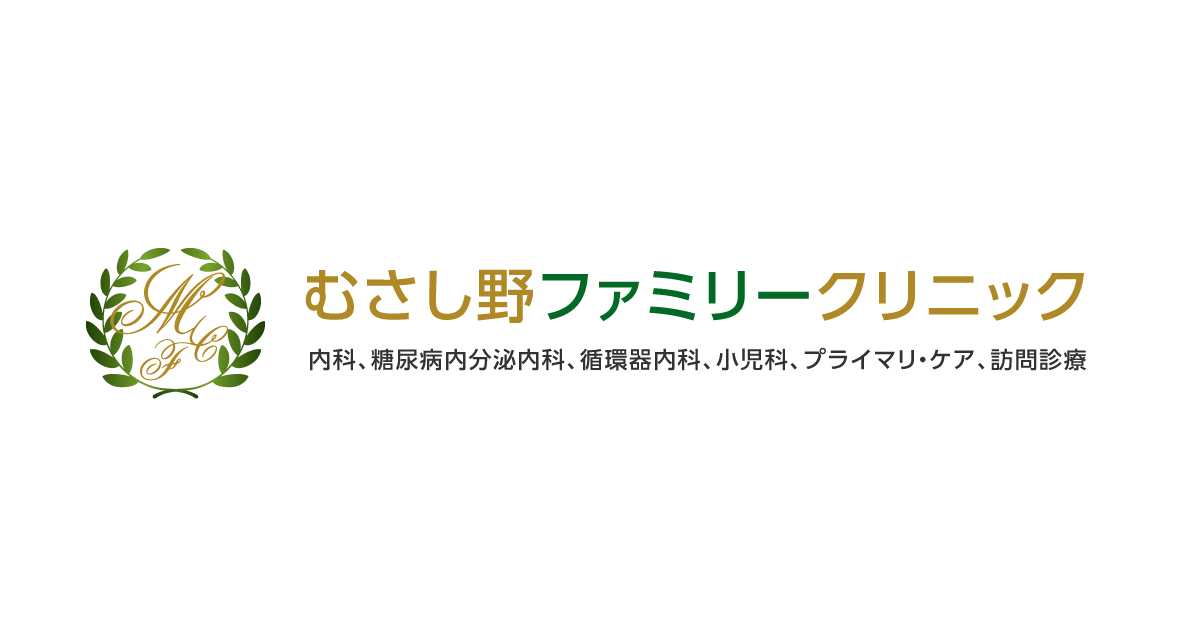甲状腺 内分泌専門外来 むさし野ファミリークリニック 埼玉県吉川市で内科 糖尿病内分泌科 循環器内科 小児科